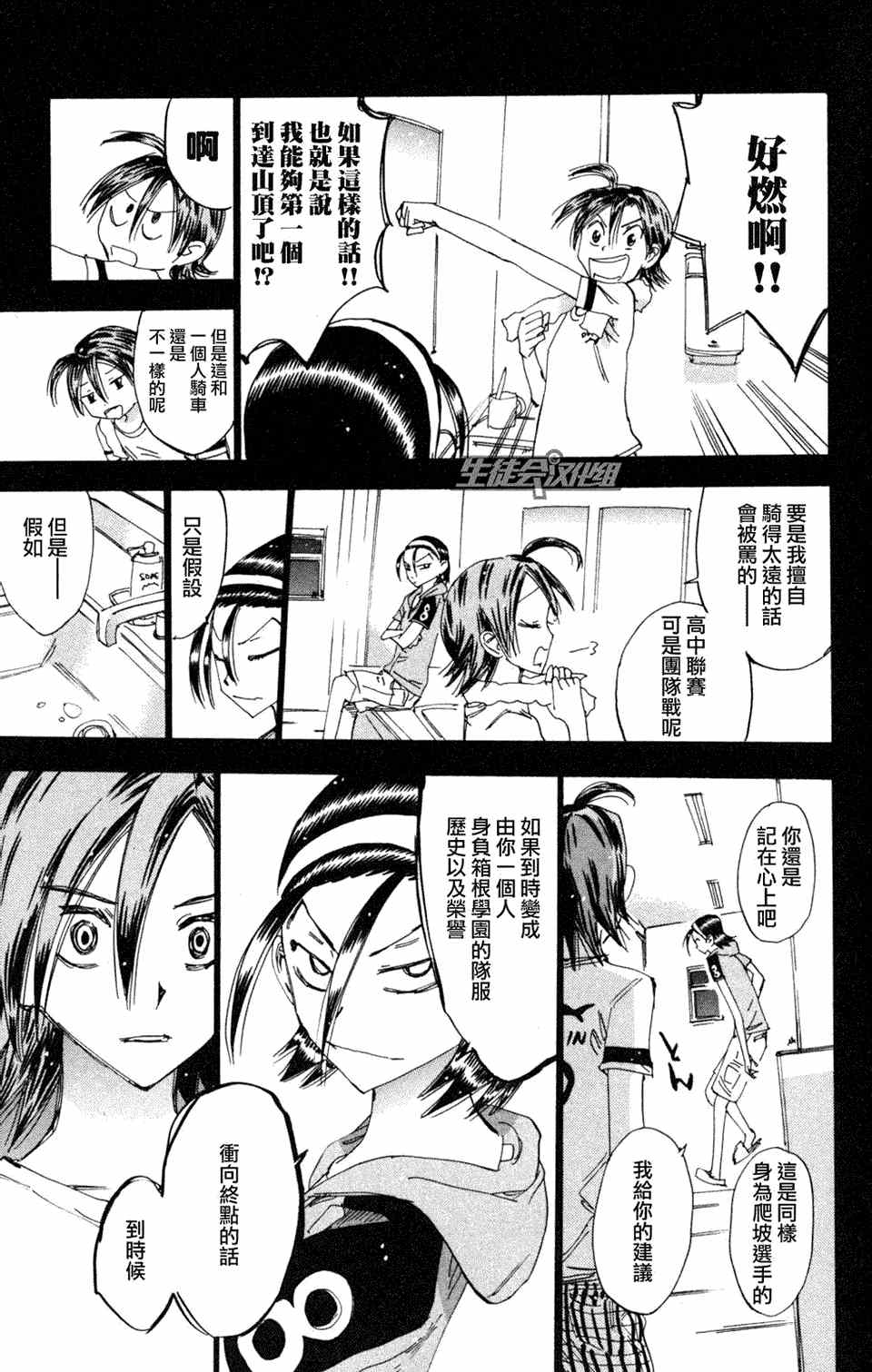 飙速宅男 SPARE BIKE韩漫全集-第221话无删减无遮挡章节图片 
