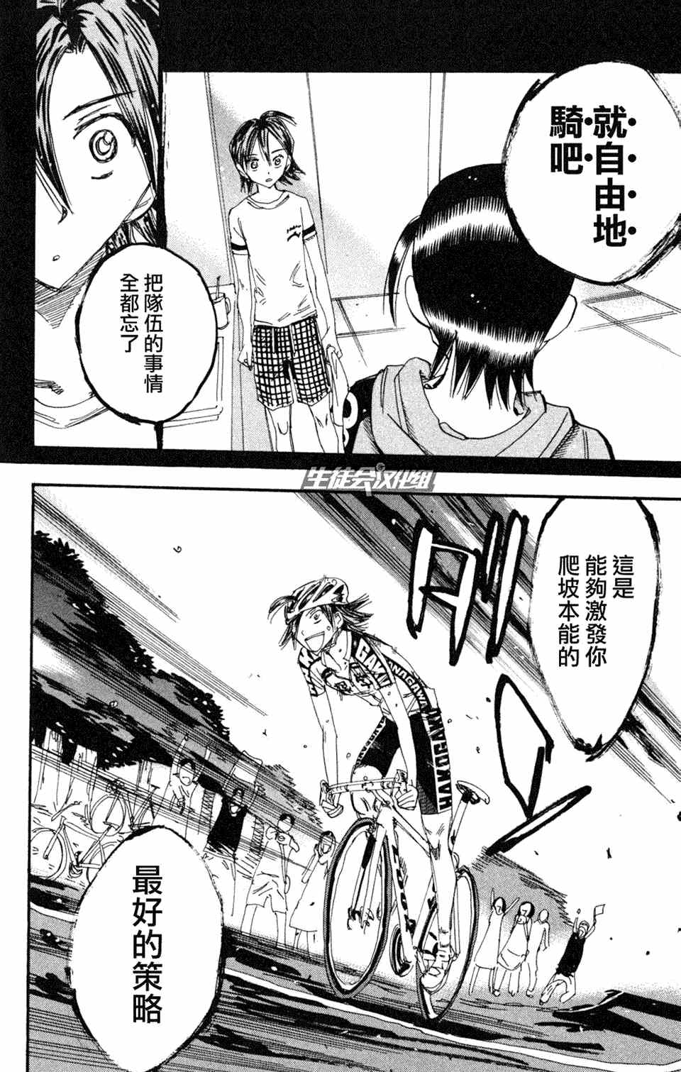 飙速宅男 SPARE BIKE韩漫全集-第221话无删减无遮挡章节图片 