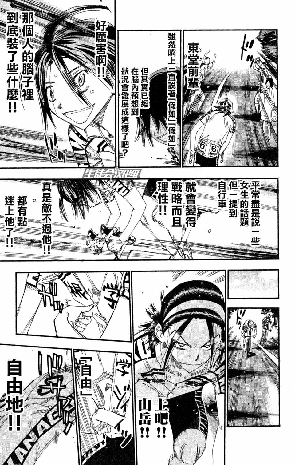 飙速宅男 SPARE BIKE韩漫全集-第221话无删减无遮挡章节图片 