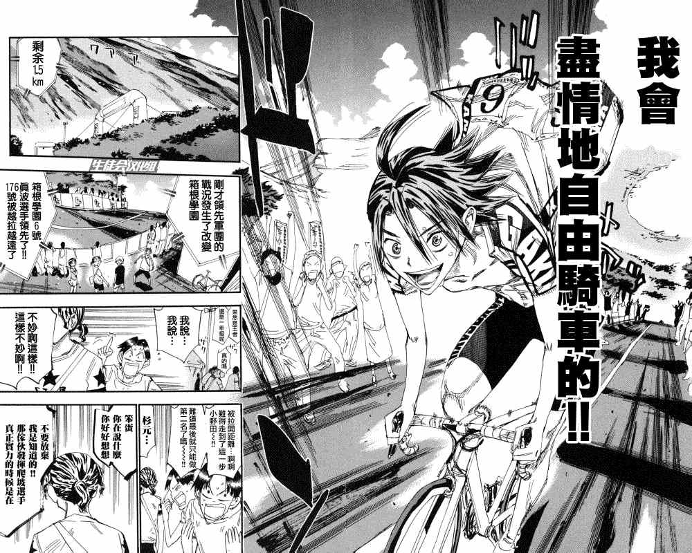 飙速宅男 SPARE BIKE韩漫全集-第221话无删减无遮挡章节图片 