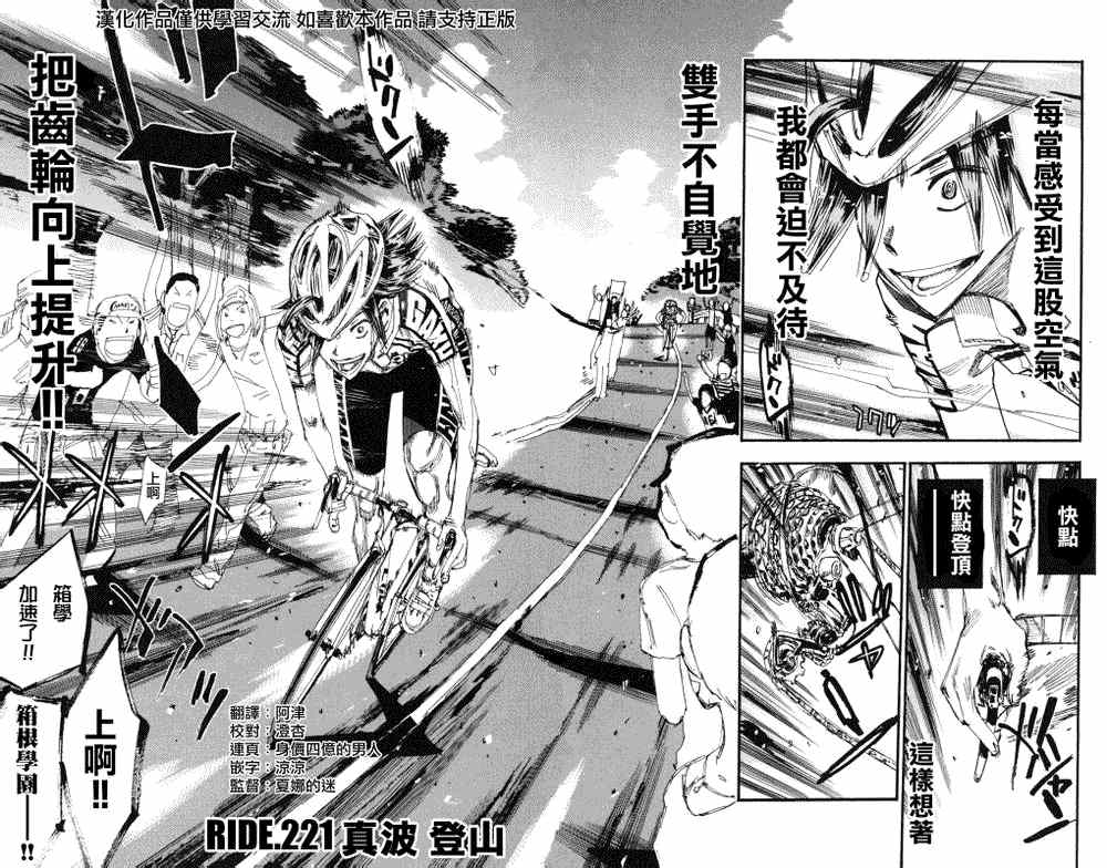 飙速宅男 SPARE BIKE韩漫全集-第221话无删减无遮挡章节图片 