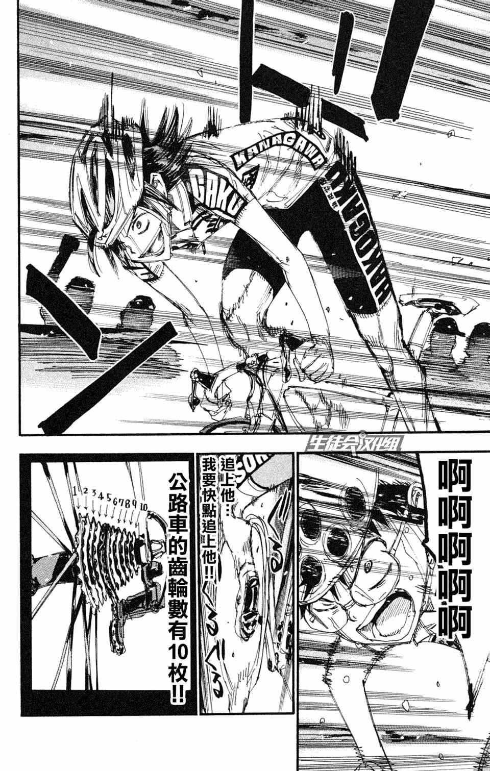 飙速宅男 SPARE BIKE韩漫全集-第221话无删减无遮挡章节图片 