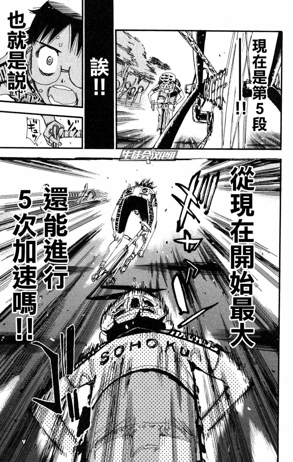 飙速宅男 SPARE BIKE韩漫全集-第221话无删减无遮挡章节图片 