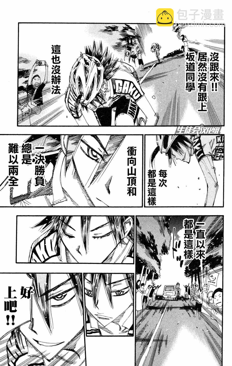 飙速宅男 SPARE BIKE韩漫全集-第221话无删减无遮挡章节图片 