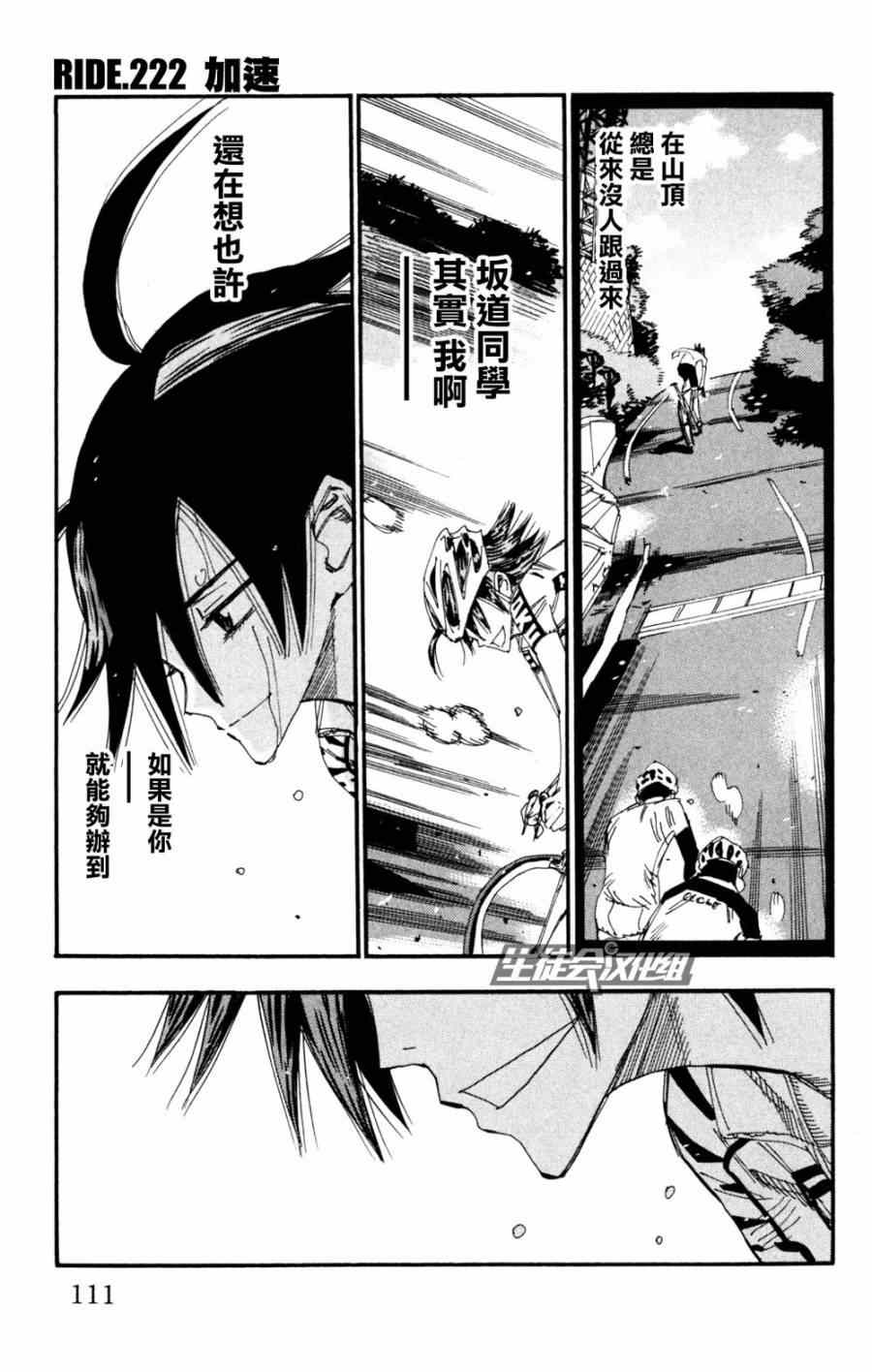 飙速宅男 SPARE BIKE韩漫全集-第222话无删减无遮挡章节图片 