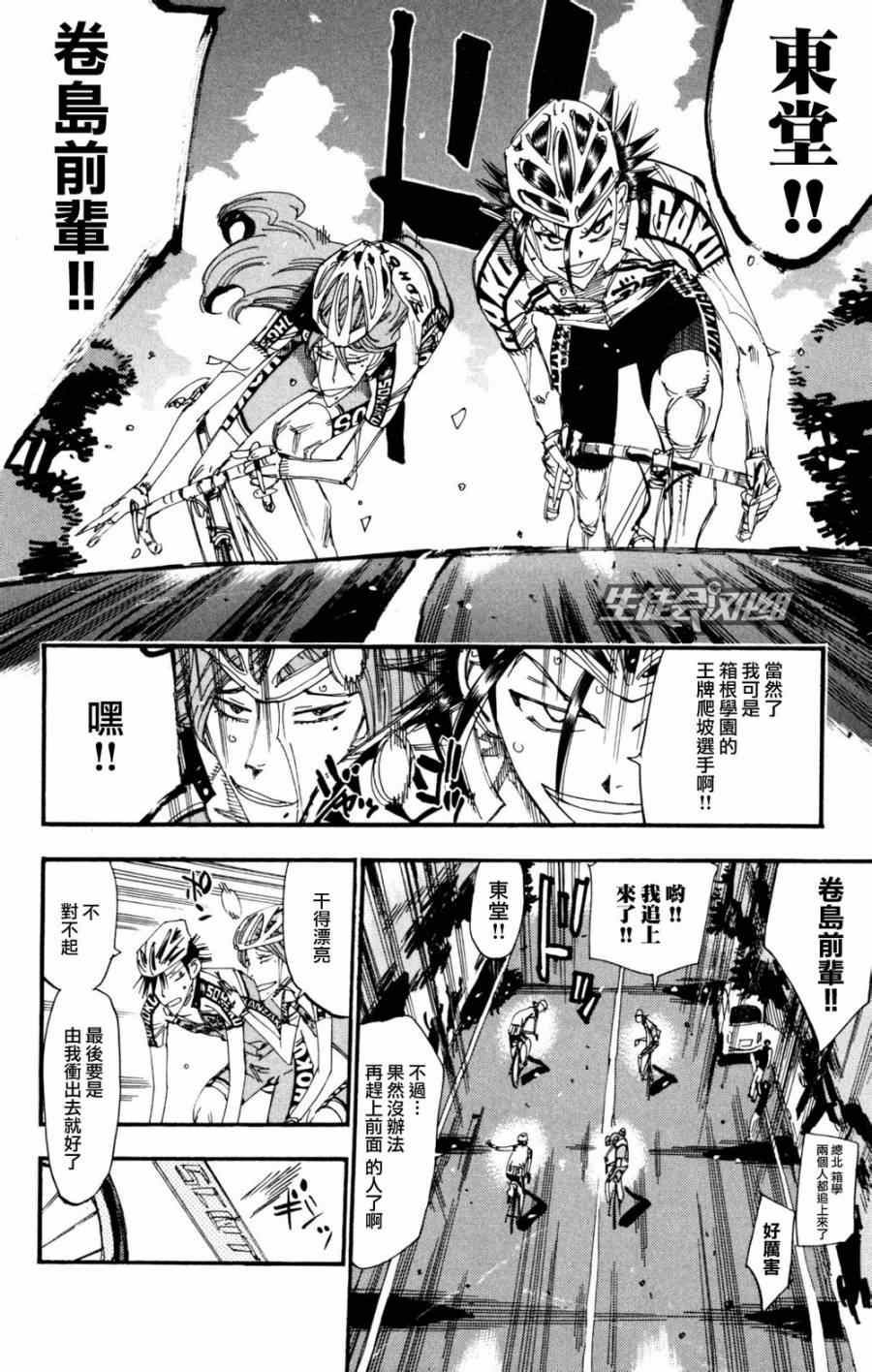 飙速宅男 SPARE BIKE韩漫全集-第222话无删减无遮挡章节图片 