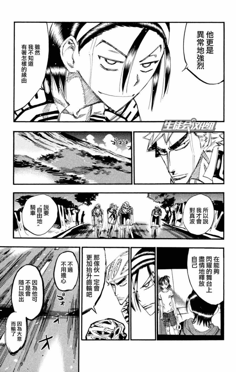 飙速宅男 SPARE BIKE韩漫全集-第222话无删减无遮挡章节图片 