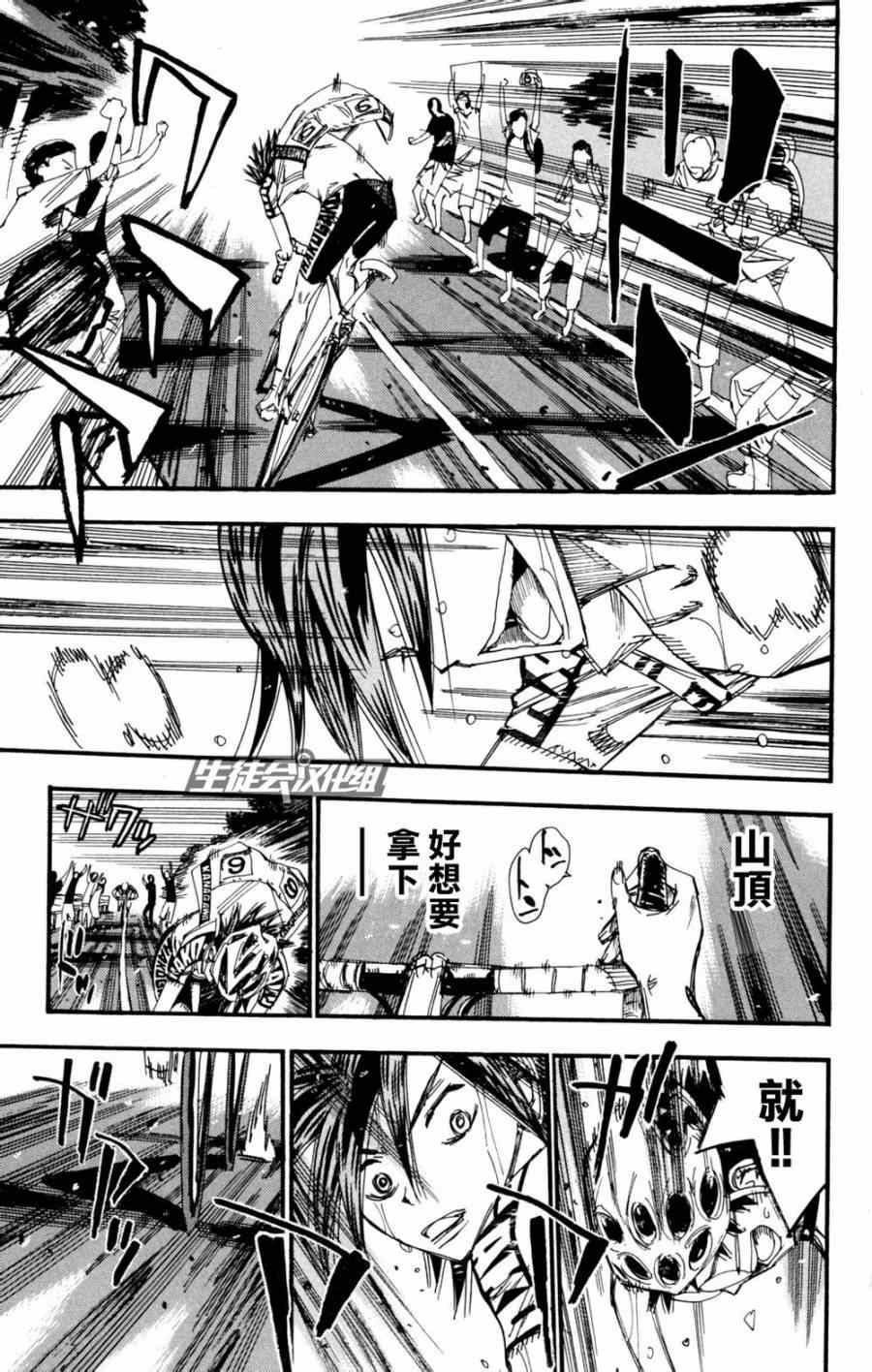 飙速宅男 SPARE BIKE韩漫全集-第222话无删减无遮挡章节图片 