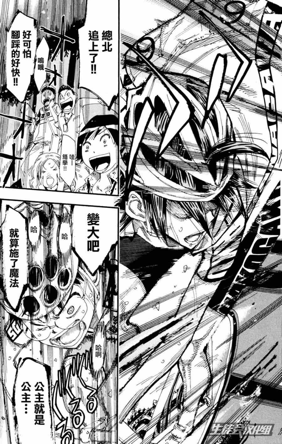 飙速宅男 SPARE BIKE韩漫全集-第222话无删减无遮挡章节图片 