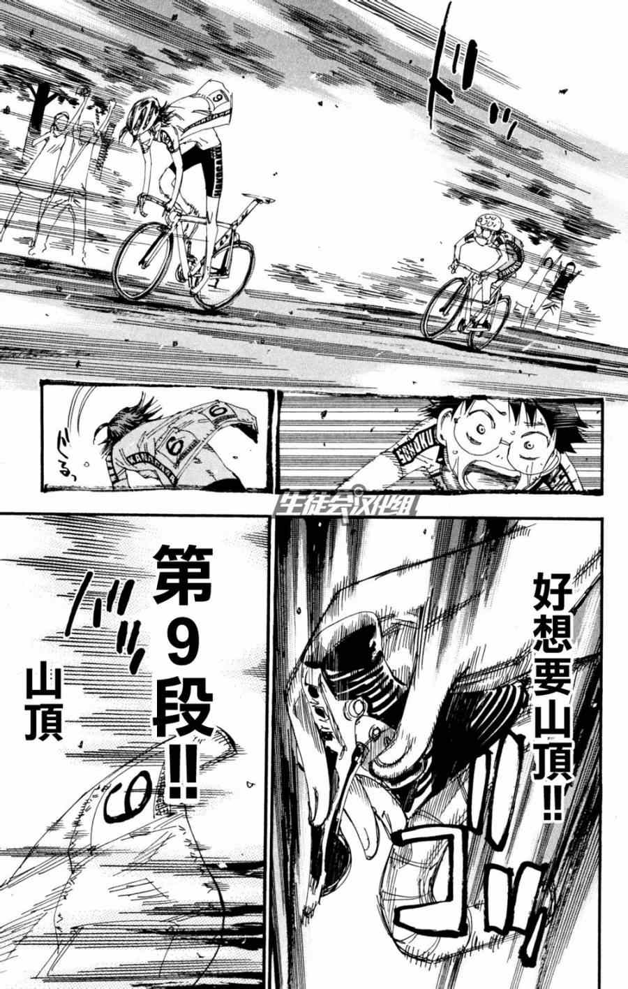 飙速宅男 SPARE BIKE韩漫全集-第222话无删减无遮挡章节图片 