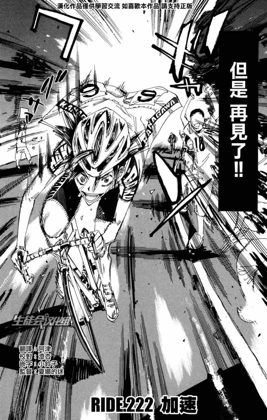 飙速宅男 SPARE BIKE韩漫全集-第222话无删减无遮挡章节图片 