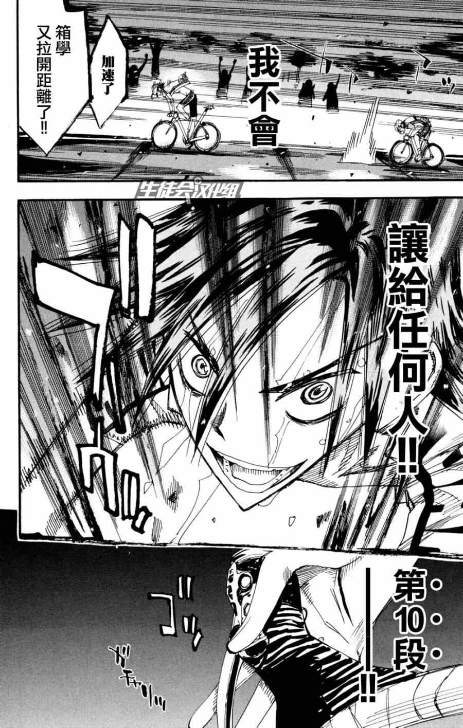 飙速宅男 SPARE BIKE韩漫全集-第222话无删减无遮挡章节图片 