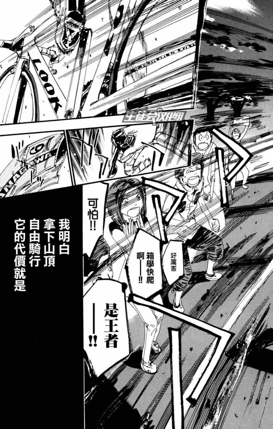 飙速宅男 SPARE BIKE韩漫全集-第222话无删减无遮挡章节图片 