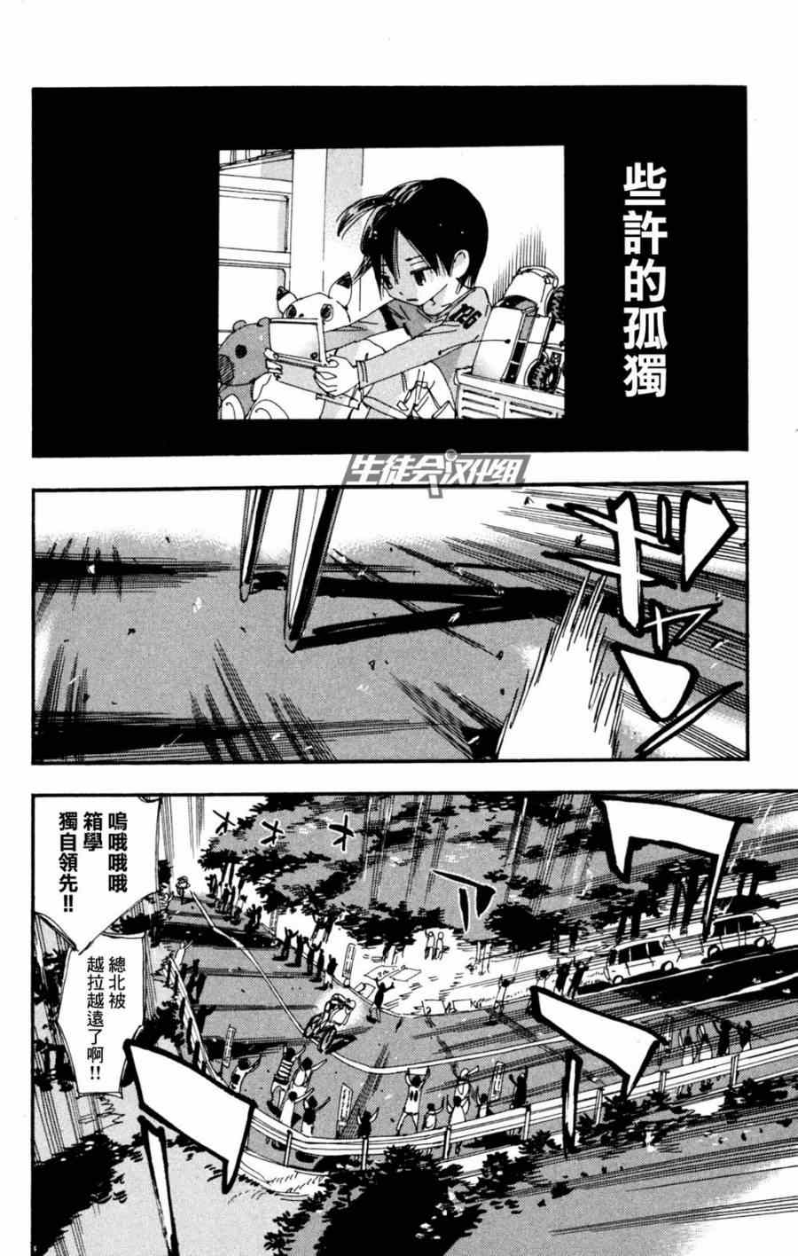 飙速宅男 SPARE BIKE韩漫全集-第222话无删减无遮挡章节图片 