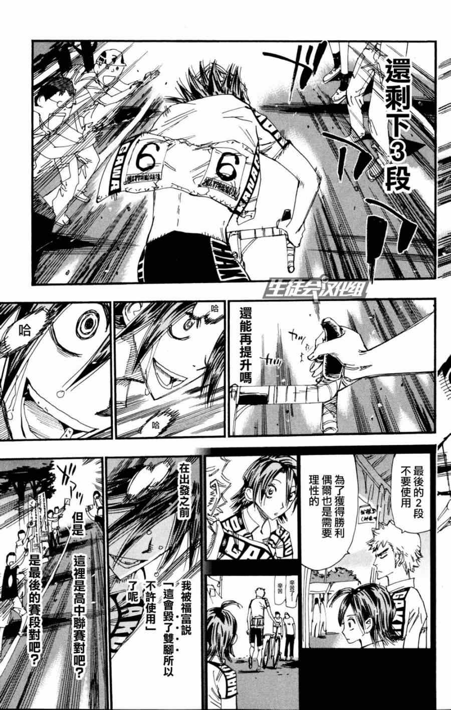 飙速宅男 SPARE BIKE韩漫全集-第222话无删减无遮挡章节图片 