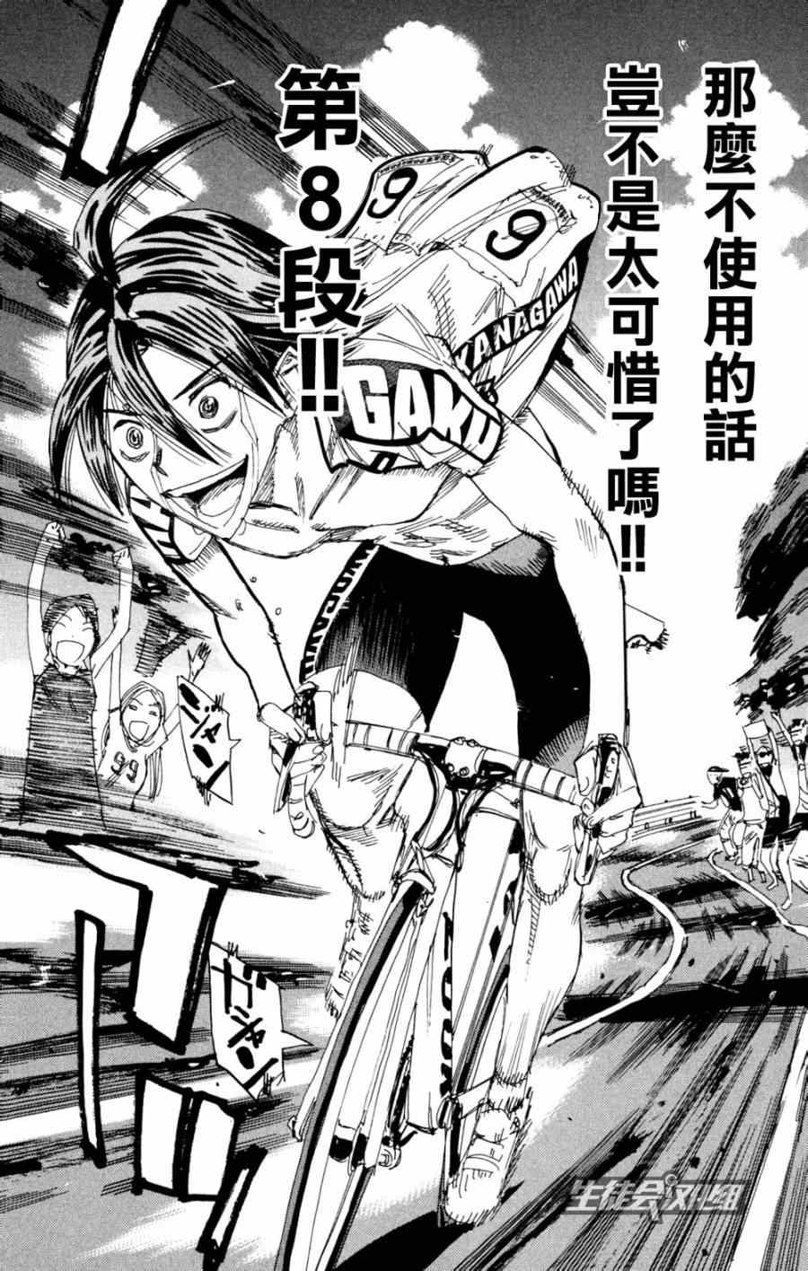 飙速宅男 SPARE BIKE韩漫全集-第222话无删减无遮挡章节图片 