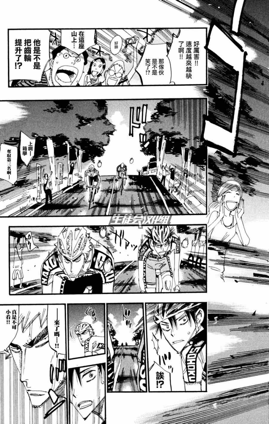 飙速宅男 SPARE BIKE韩漫全集-第222话无删减无遮挡章节图片 
