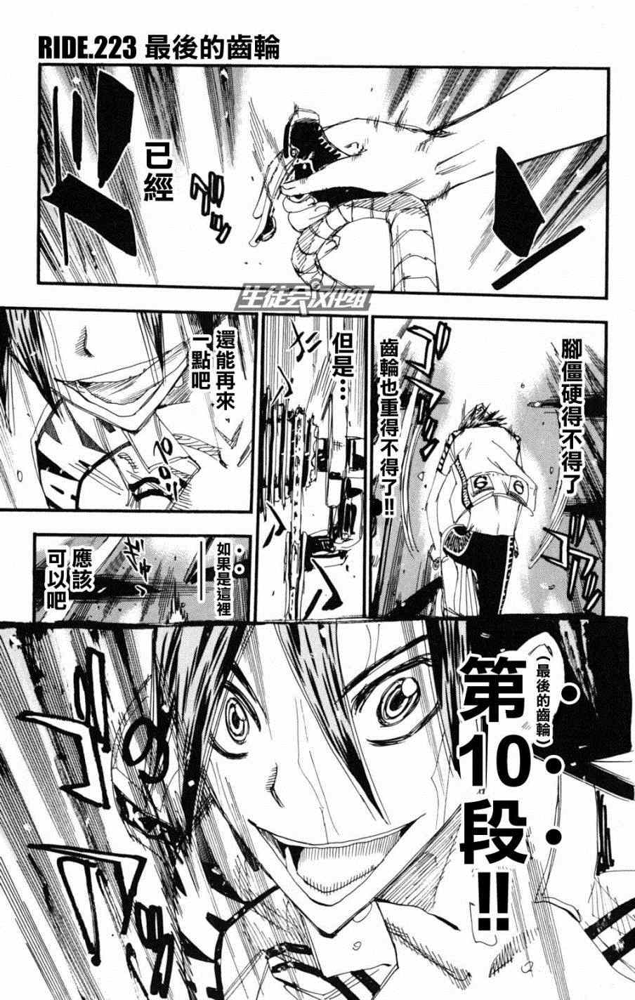 飙速宅男 SPARE BIKE韩漫全集-第223话无删减无遮挡章节图片 