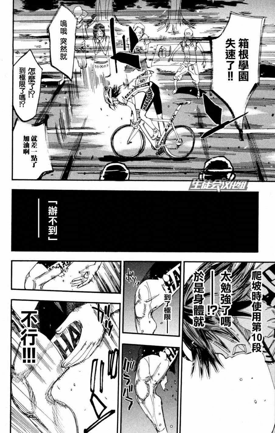 飙速宅男 SPARE BIKE韩漫全集-第223话无删减无遮挡章节图片 