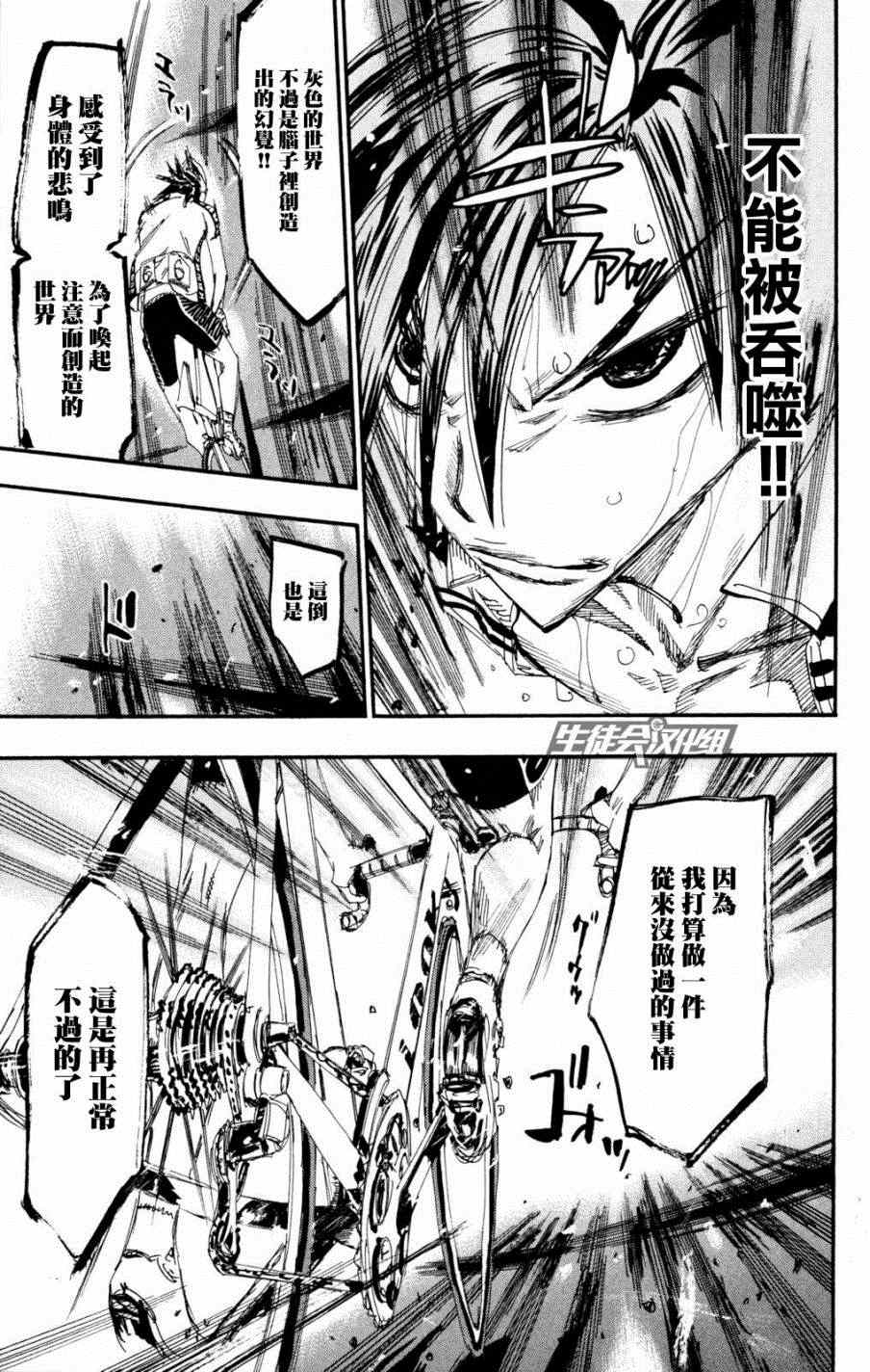 飙速宅男 SPARE BIKE韩漫全集-第223话无删减无遮挡章节图片 