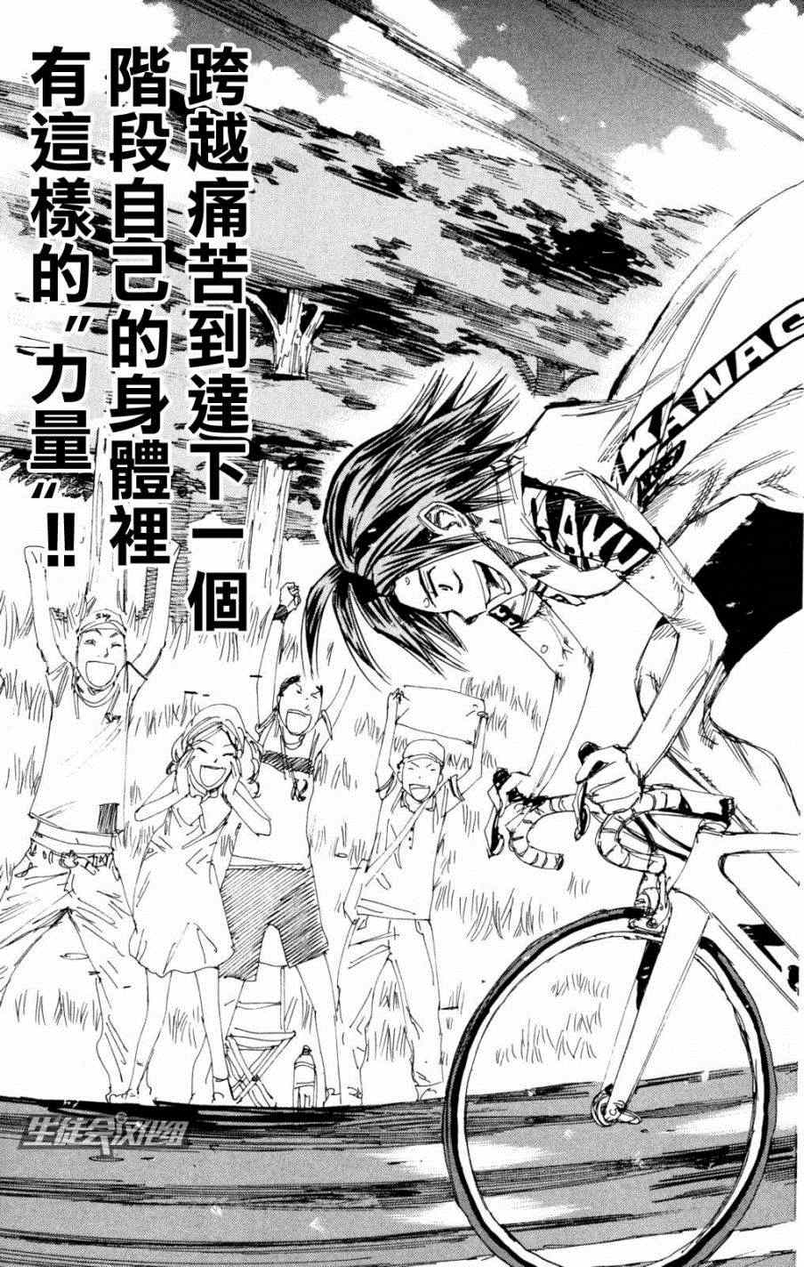 飙速宅男 SPARE BIKE韩漫全集-第223话无删减无遮挡章节图片 