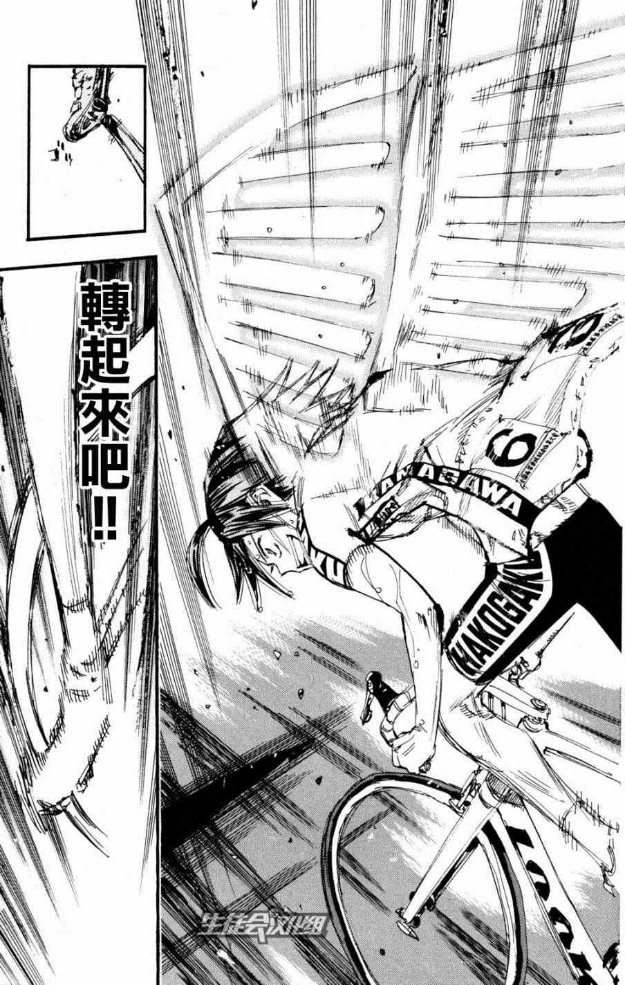 飙速宅男 SPARE BIKE韩漫全集-第223话无删减无遮挡章节图片 