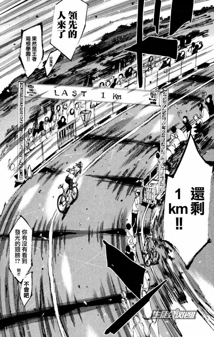 飙速宅男 SPARE BIKE韩漫全集-第223话无删减无遮挡章节图片 