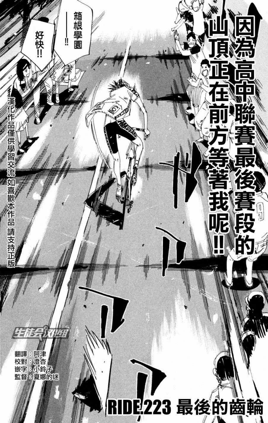 飙速宅男 SPARE BIKE韩漫全集-第223话无删减无遮挡章节图片 