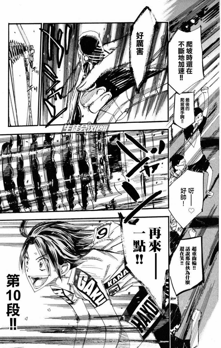飙速宅男 SPARE BIKE韩漫全集-第223话无删减无遮挡章节图片 