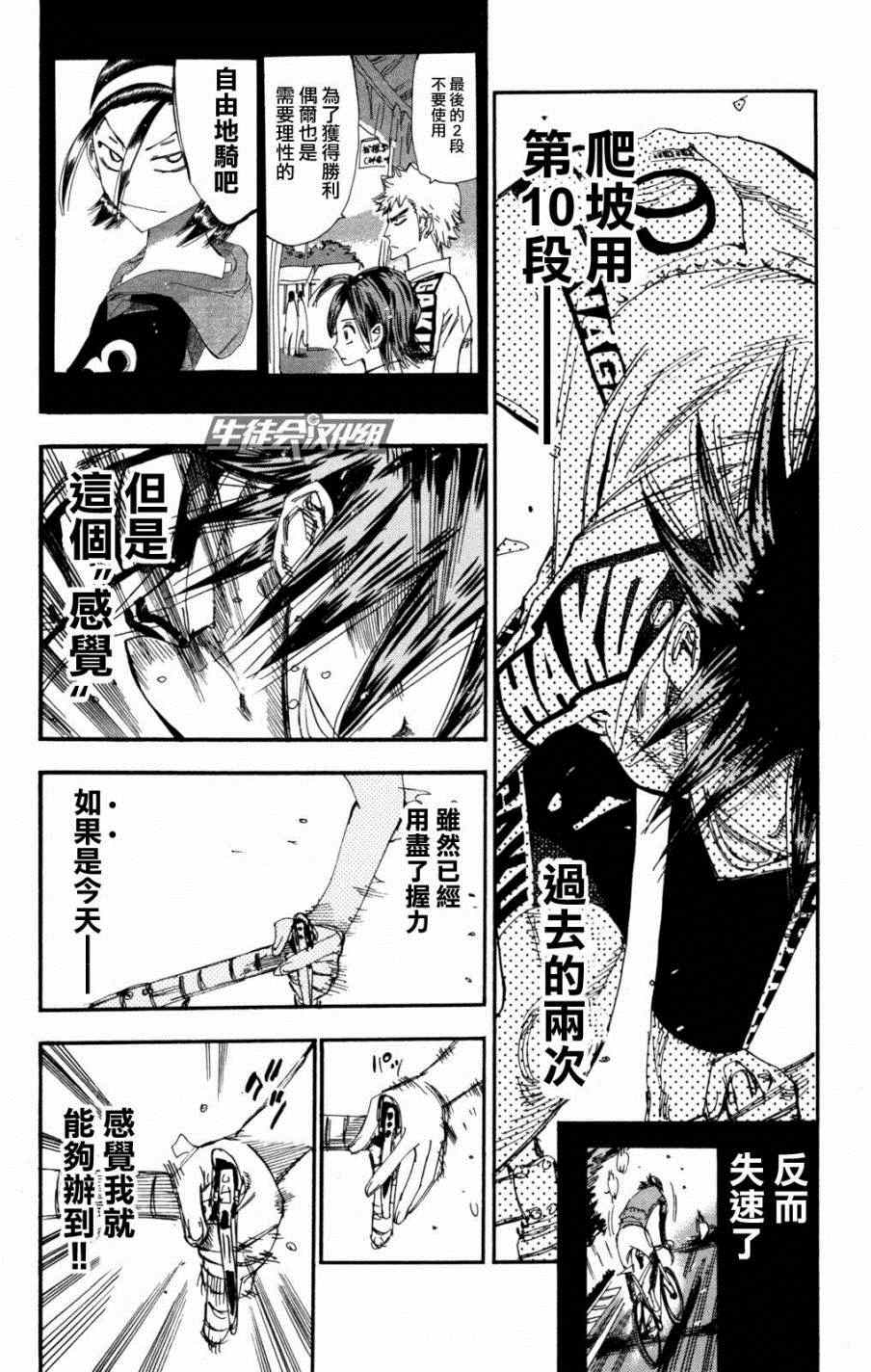 飙速宅男 SPARE BIKE韩漫全集-第223话无删减无遮挡章节图片 