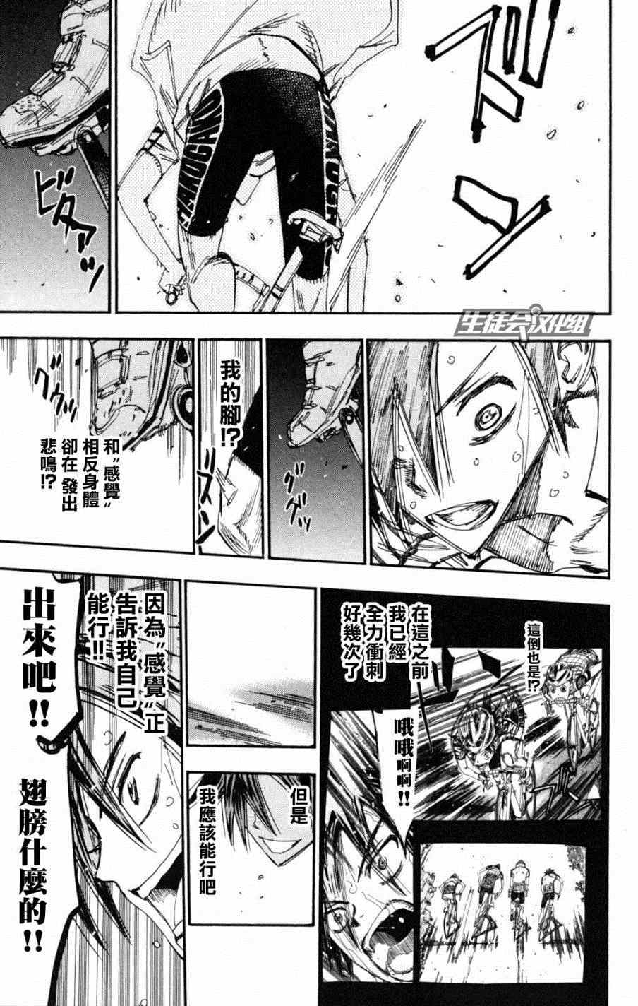 飙速宅男 SPARE BIKE韩漫全集-第223话无删减无遮挡章节图片 