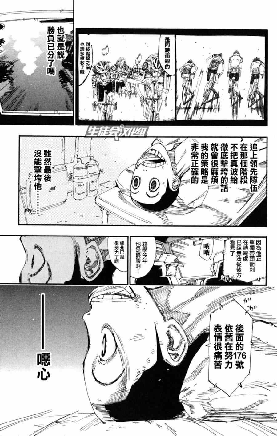 飙速宅男 SPARE BIKE韩漫全集-第224话无删减无遮挡章节图片 
