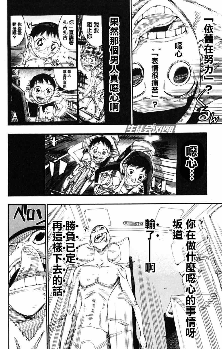 飙速宅男 SPARE BIKE韩漫全集-第224话无删减无遮挡章节图片 