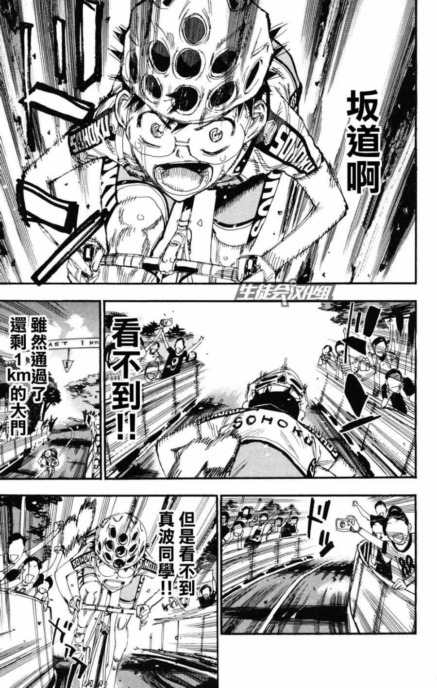 飙速宅男 SPARE BIKE韩漫全集-第224话无删减无遮挡章节图片 