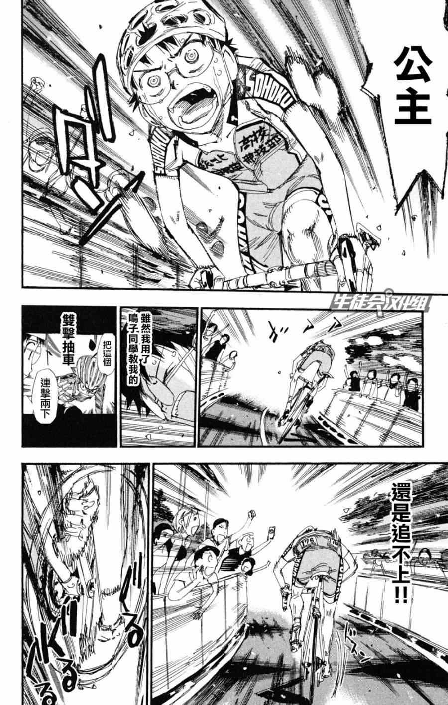 飙速宅男 SPARE BIKE韩漫全集-第224话无删减无遮挡章节图片 