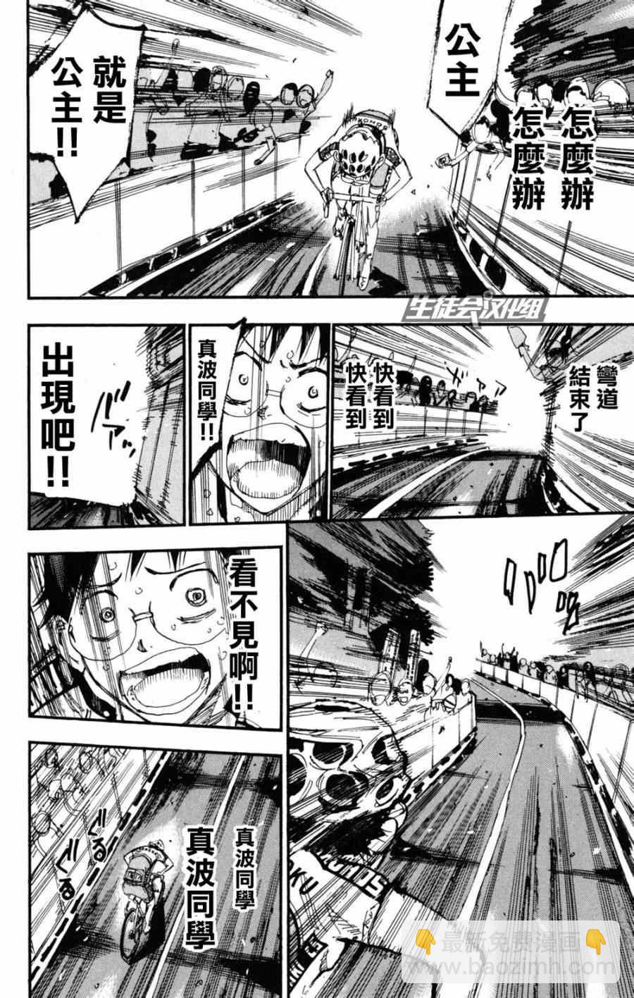 飙速宅男 SPARE BIKE韩漫全集-第224话无删减无遮挡章节图片 