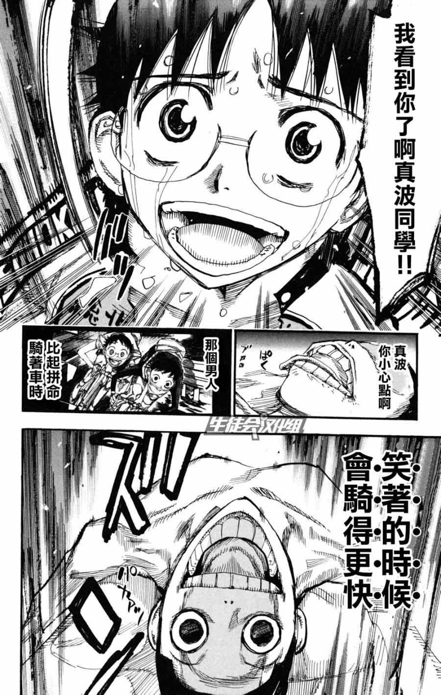 飙速宅男 SPARE BIKE韩漫全集-第224话无删减无遮挡章节图片 
