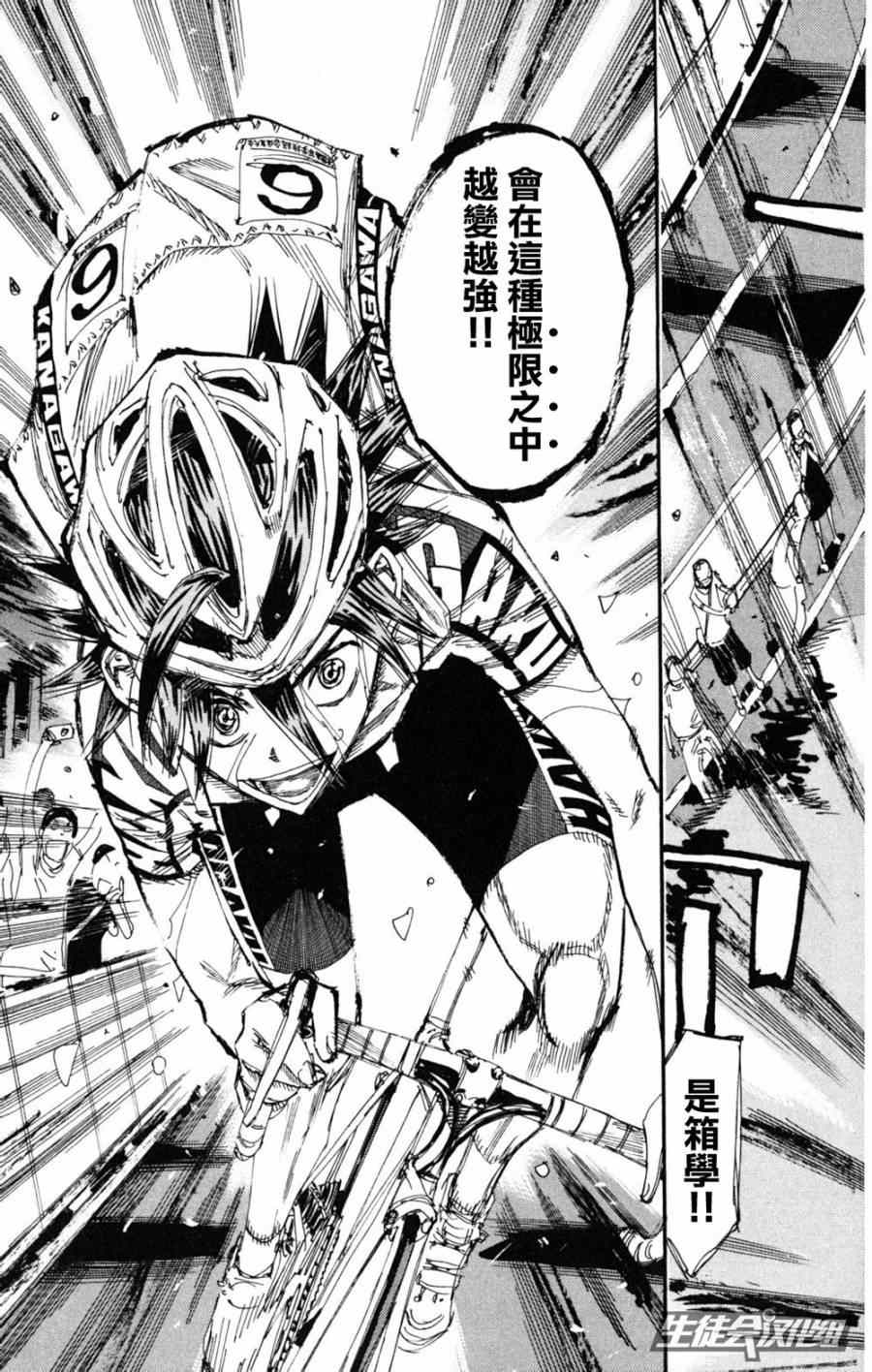 飙速宅男 SPARE BIKE韩漫全集-第224话无删减无遮挡章节图片 