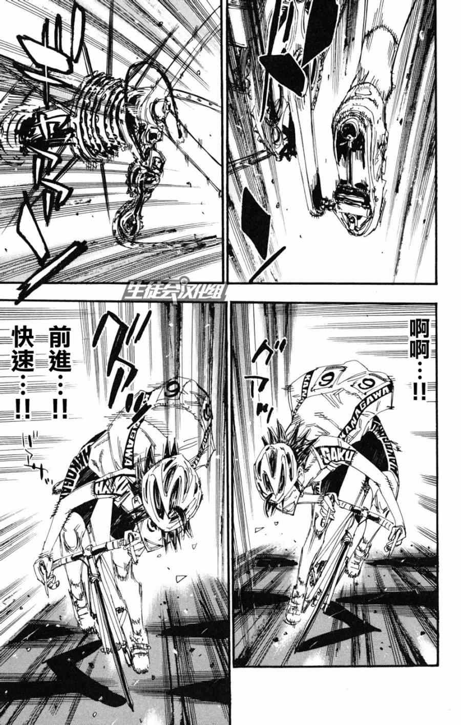 飙速宅男 SPARE BIKE韩漫全集-第224话无删减无遮挡章节图片 