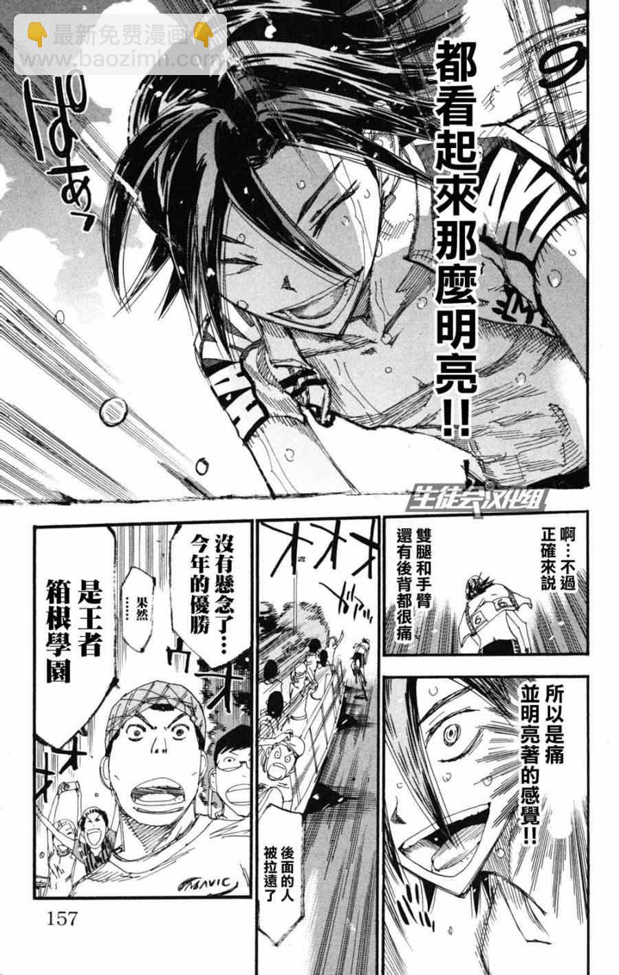 飙速宅男 SPARE BIKE韩漫全集-第224话无删减无遮挡章节图片 