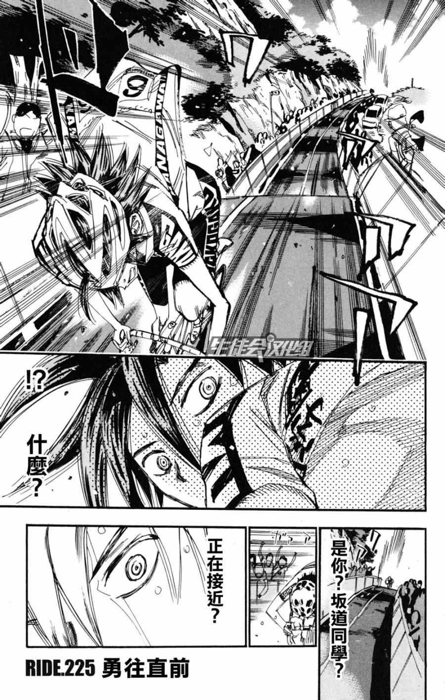飙速宅男 SPARE BIKE韩漫全集-第225话无删减无遮挡章节图片 