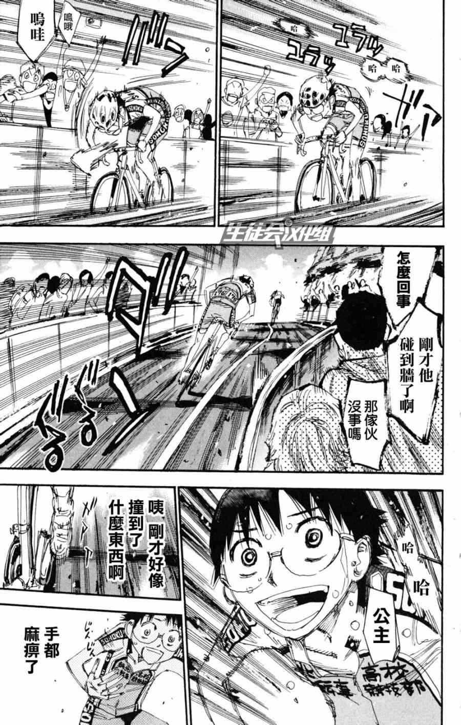 飙速宅男 SPARE BIKE韩漫全集-第225话无删减无遮挡章节图片 