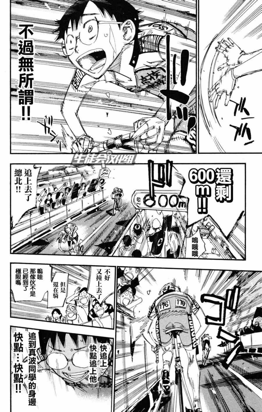 飙速宅男 SPARE BIKE韩漫全集-第225话无删减无遮挡章节图片 