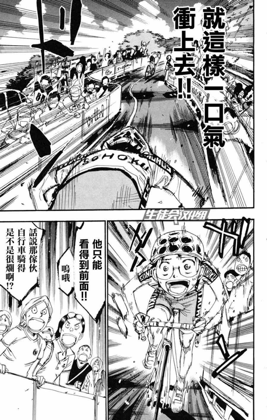 飙速宅男 SPARE BIKE韩漫全集-第225话无删减无遮挡章节图片 