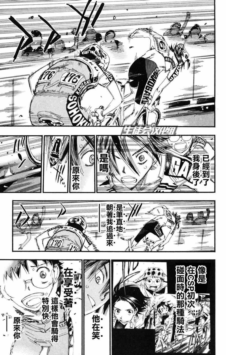 飙速宅男 SPARE BIKE韩漫全集-第225话无删减无遮挡章节图片 