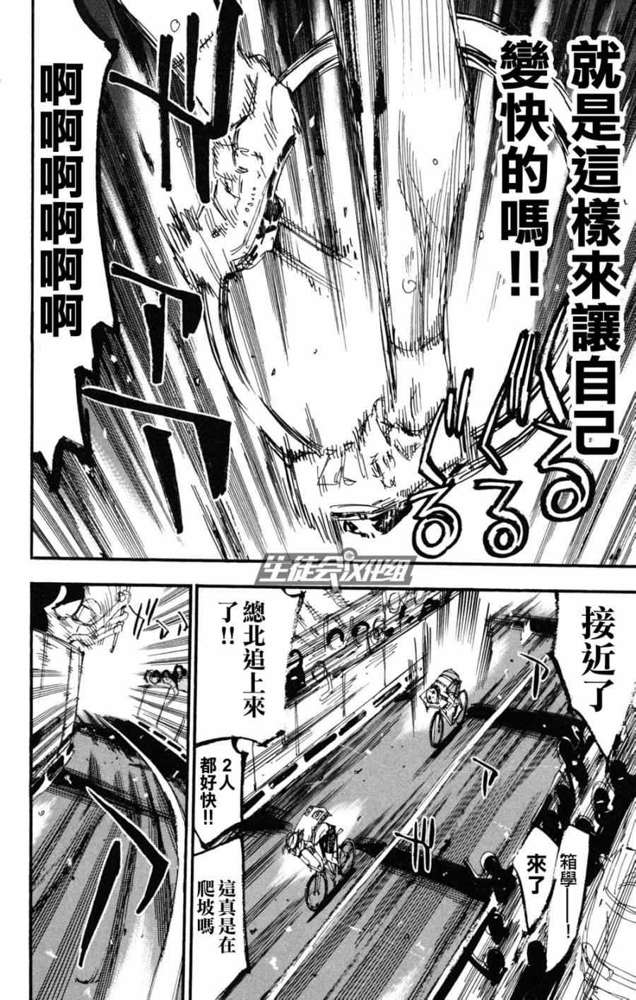 飙速宅男 SPARE BIKE韩漫全集-第225话无删减无遮挡章节图片 