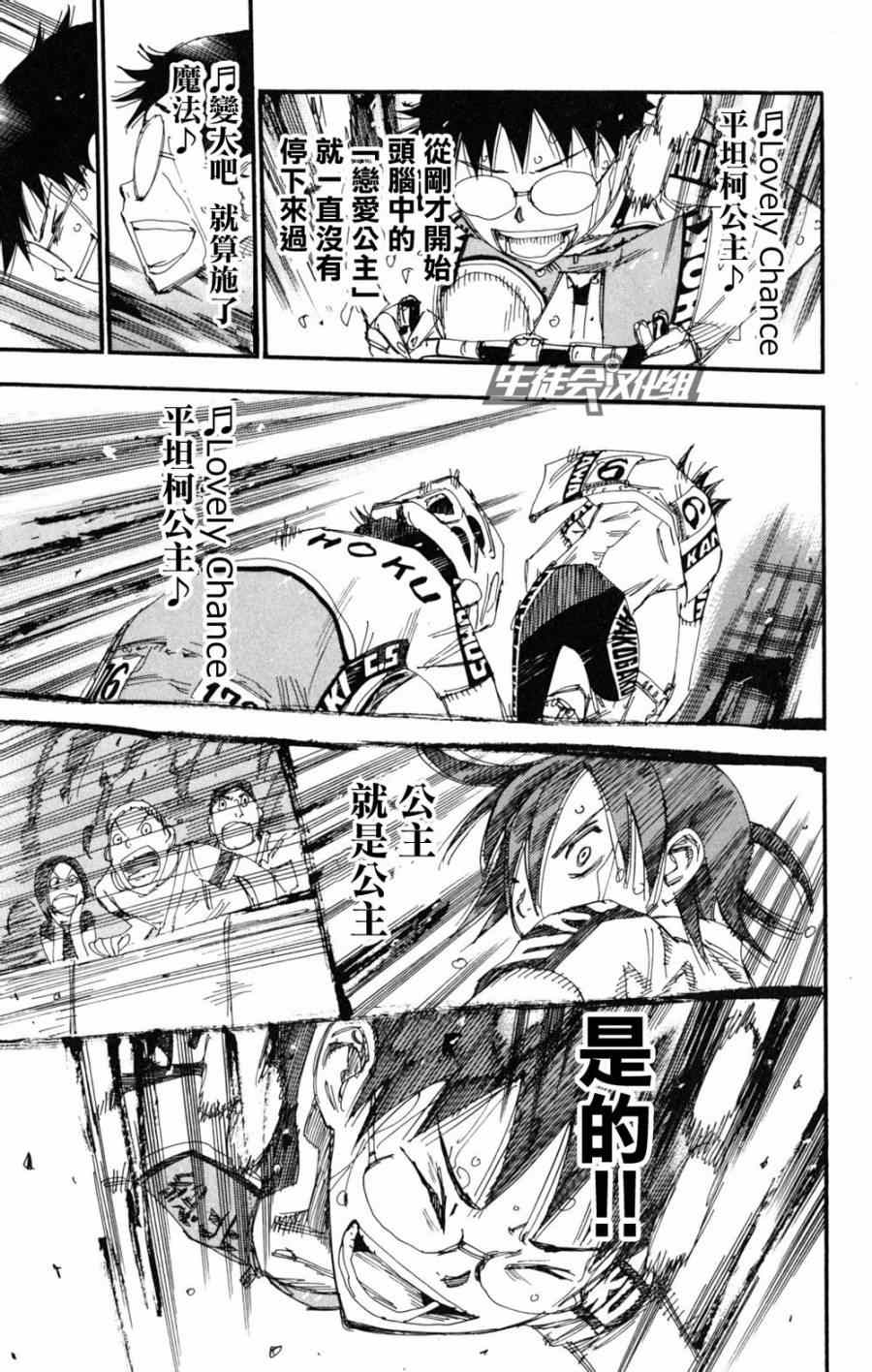 飙速宅男 SPARE BIKE韩漫全集-第225话无删减无遮挡章节图片 