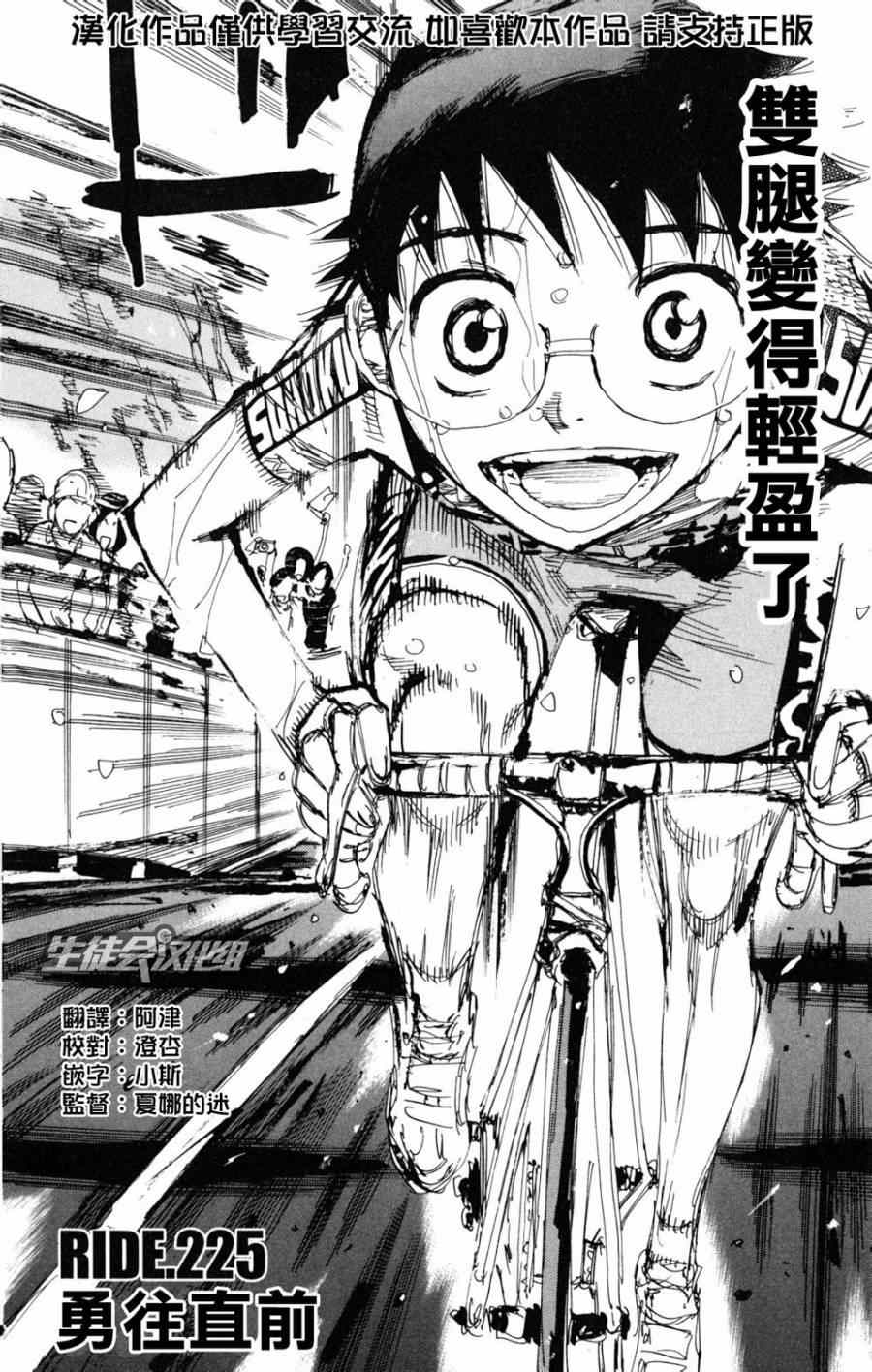 飙速宅男 SPARE BIKE韩漫全集-第225话无删减无遮挡章节图片 