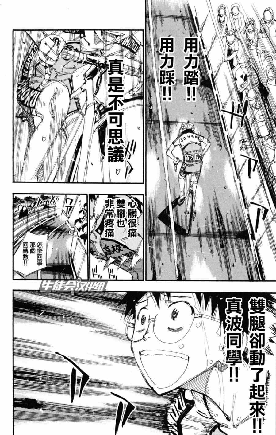 飙速宅男 SPARE BIKE韩漫全集-第225话无删减无遮挡章节图片 
