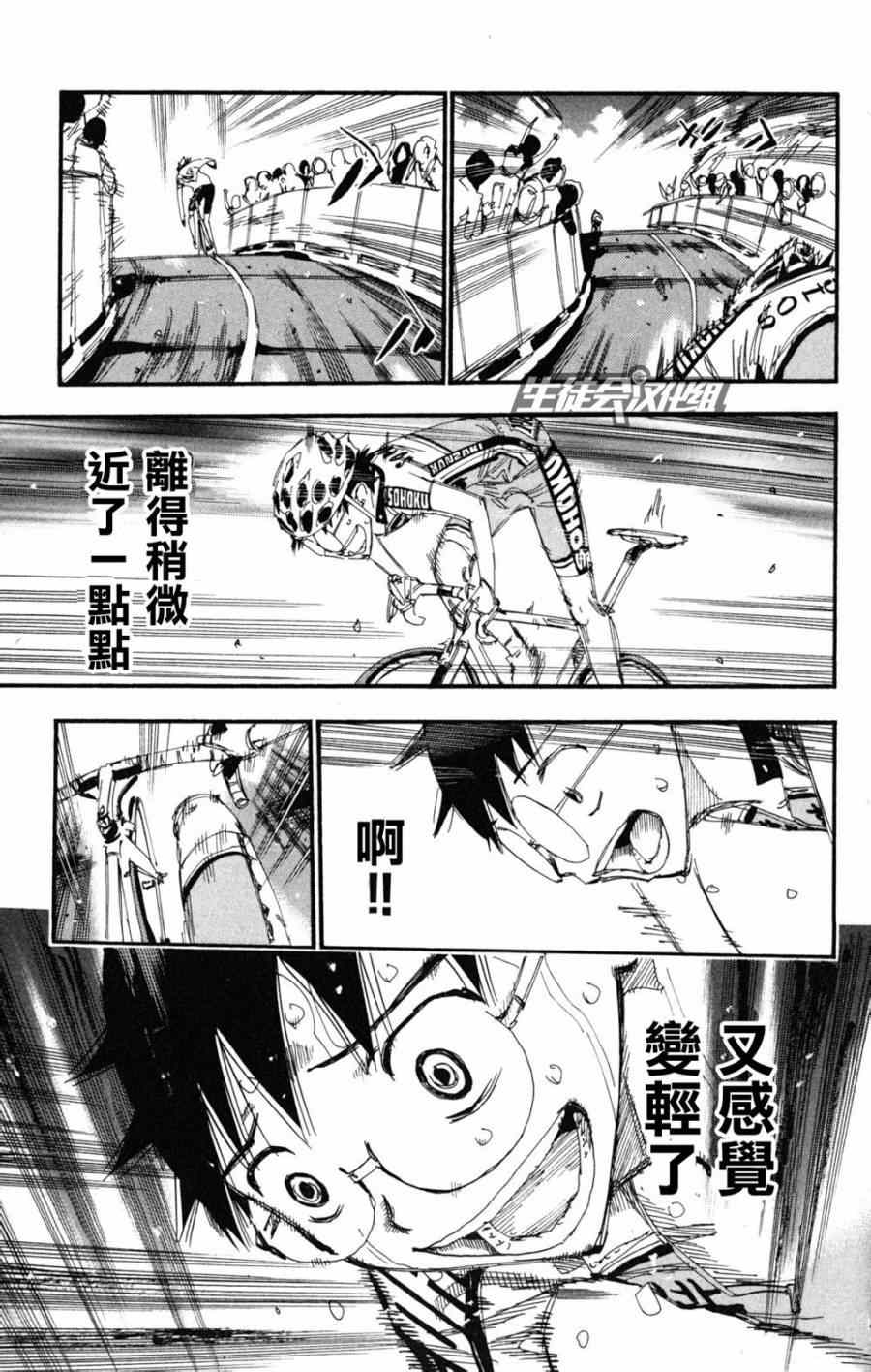 飙速宅男 SPARE BIKE韩漫全集-第225话无删减无遮挡章节图片 